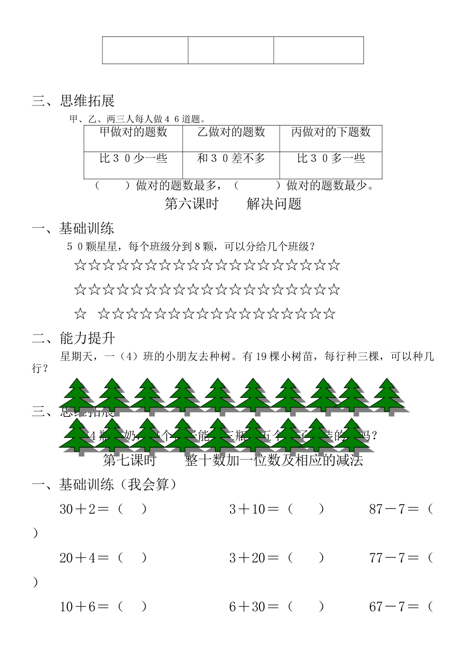 一年级数学下册第四单元每课一练 _第3页