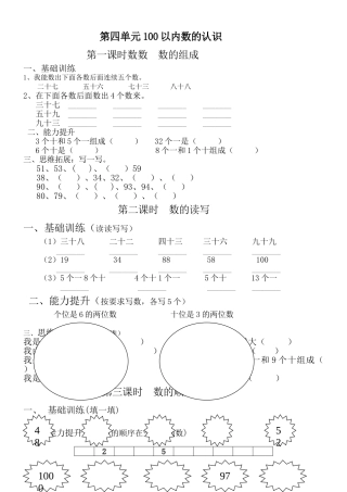 一年级数学下册第四单元每课一练 