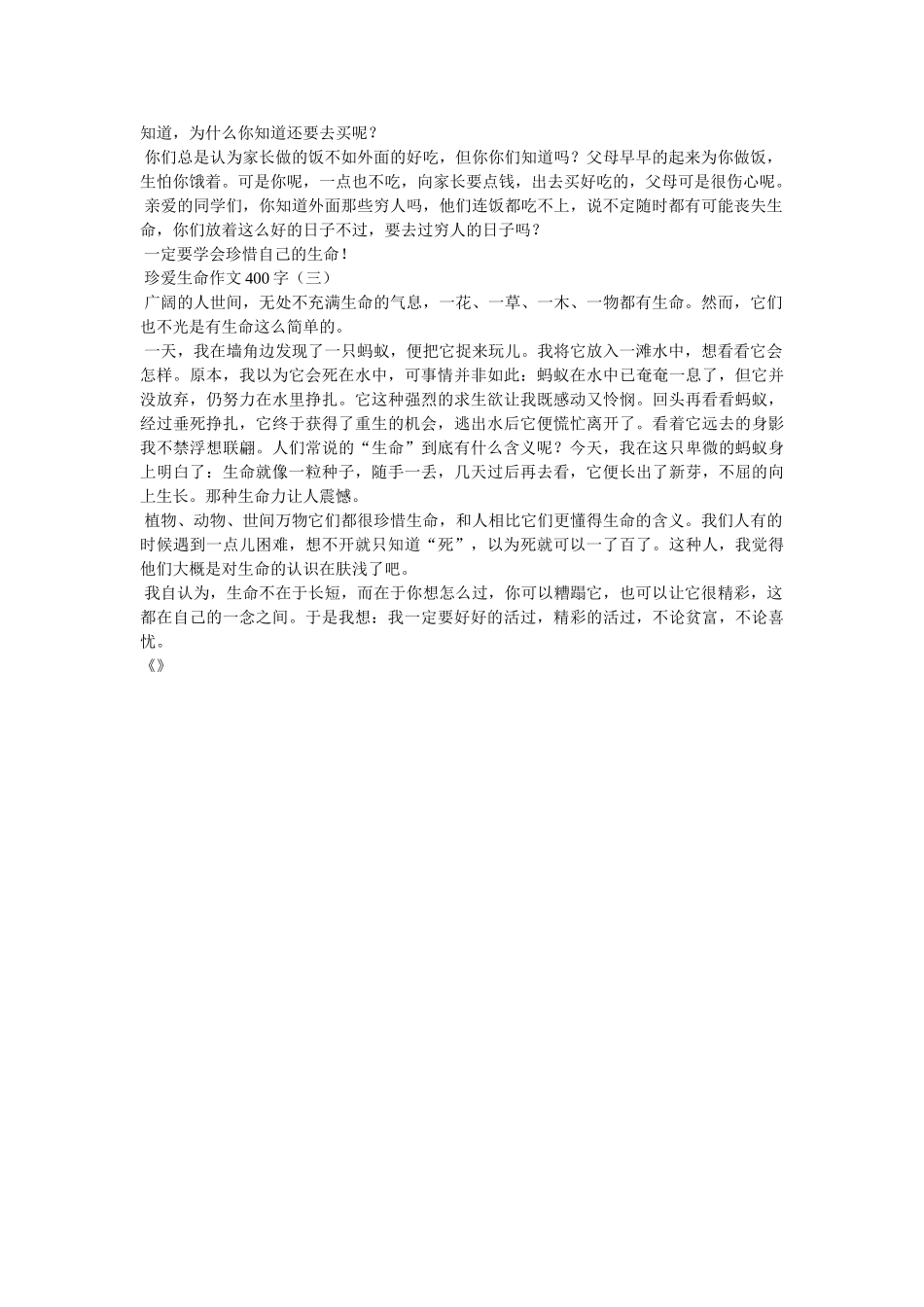 学会珍惜作文400字 _第3页