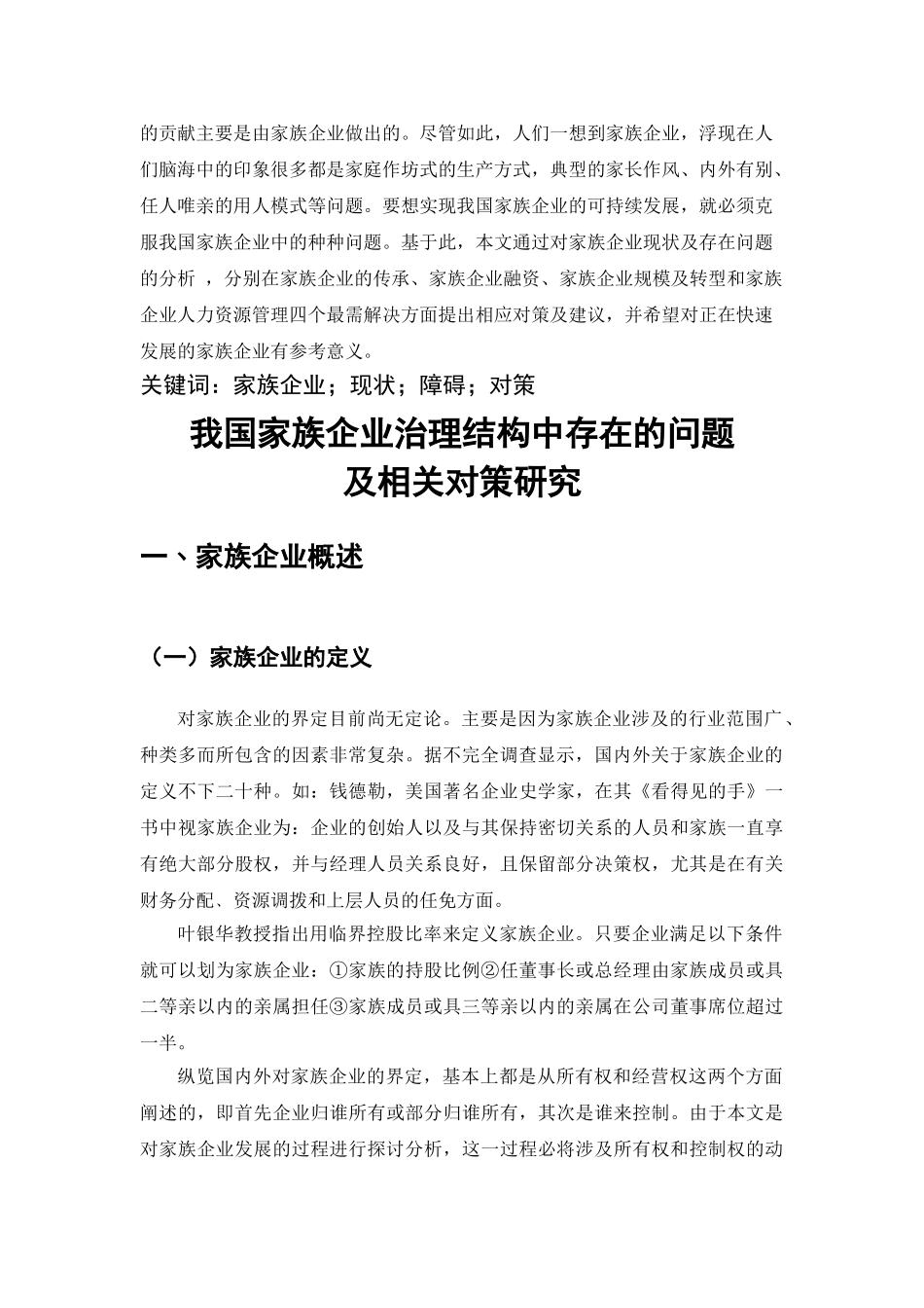 我国家族企业治理结构中存在的问题及相关对策研究 _第3页