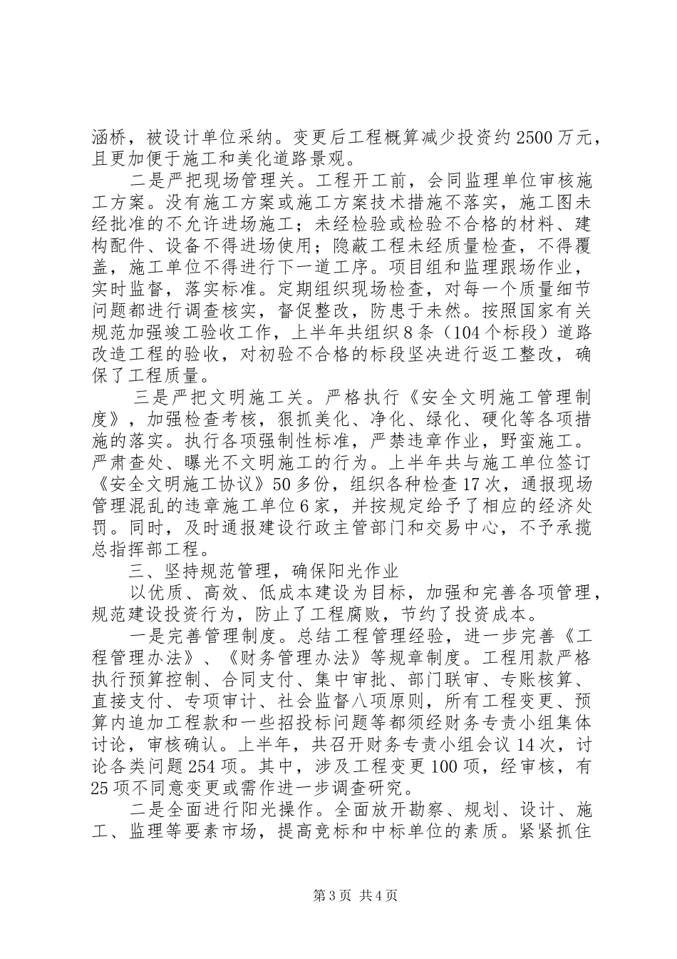 市城建总指挥部上半年工作总结总结_第3页