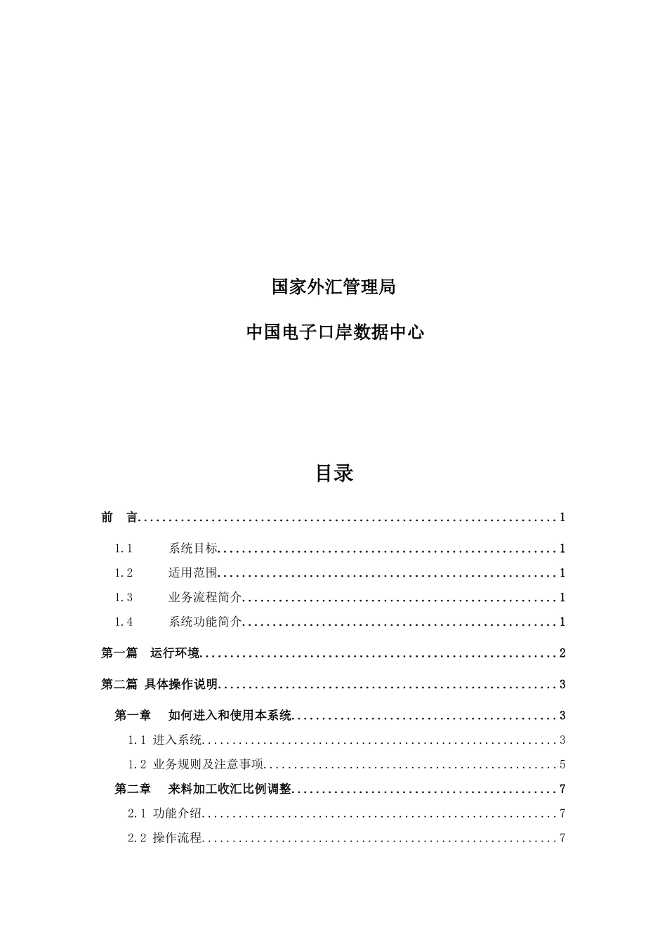 企业出口收结汇联网核查系统实务操作_第2页