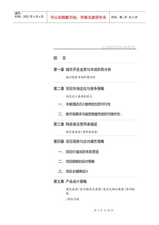 东方银座市场分析及策划方案书