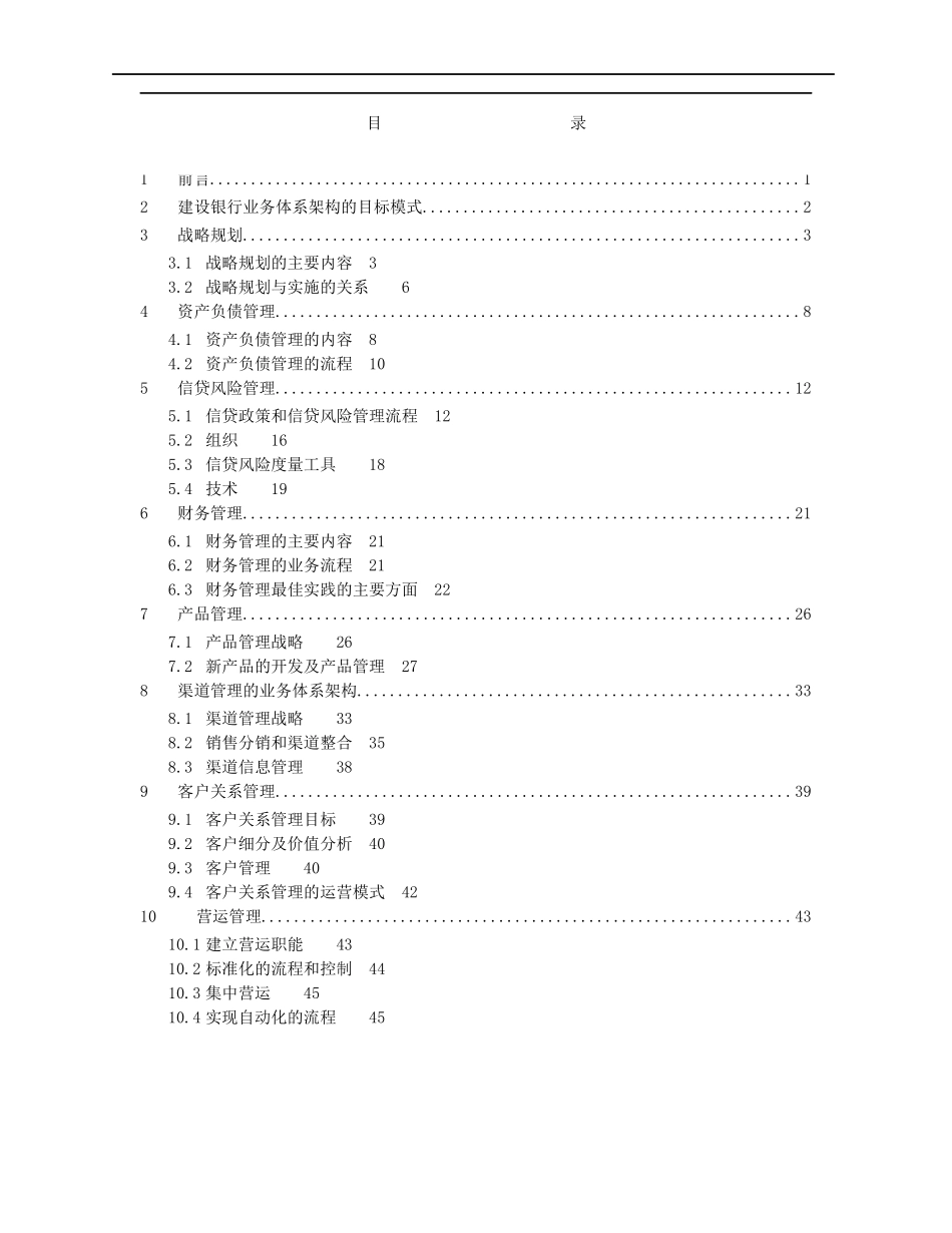(最新)某咨询管理咨询某银行银行业务体系架构最佳_第3页