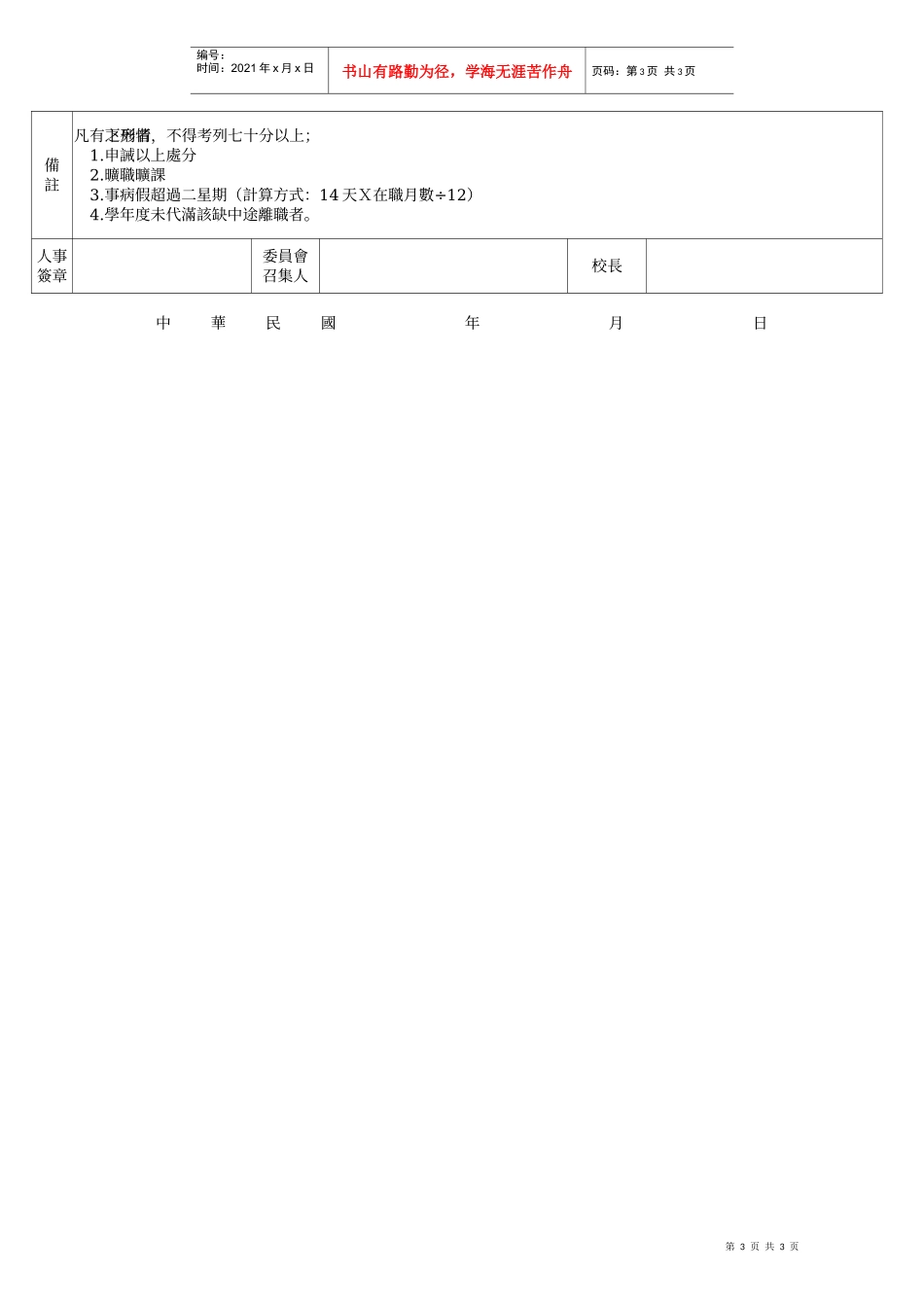 国民小学93学年度代理代课教师服务绩效考评清册_第3页