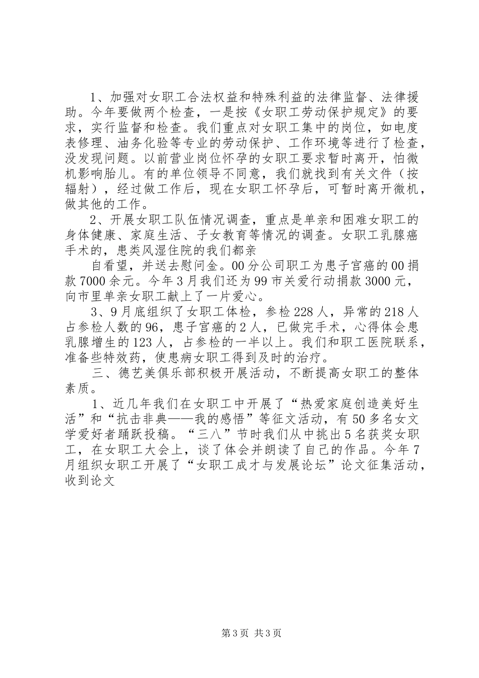 女职工工作总结制定活动方案,开展“女职工争创活动”_第3页
