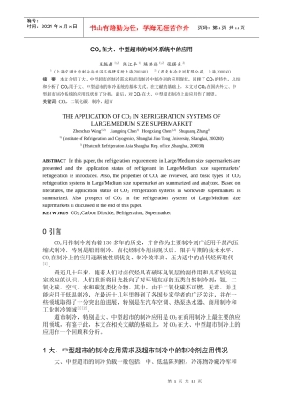 中型超市的制冷系统中的应用