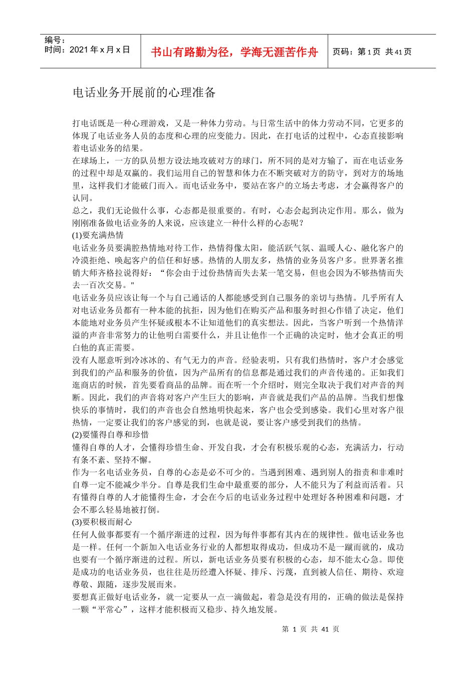 业务管理及工作管理知识分析_第1页