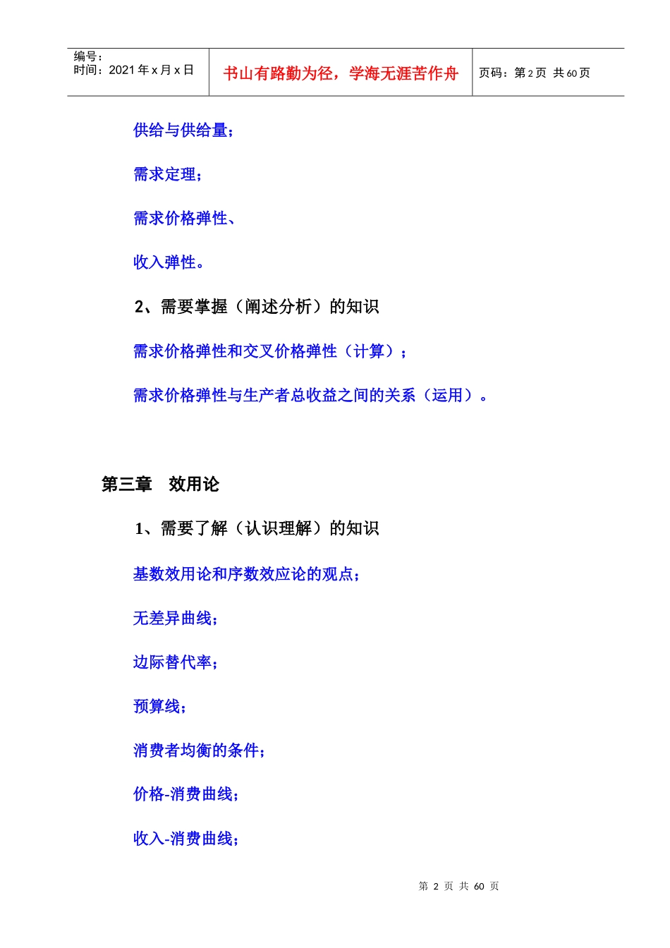 微观经济均衡价格管理与财务知识学_第2页