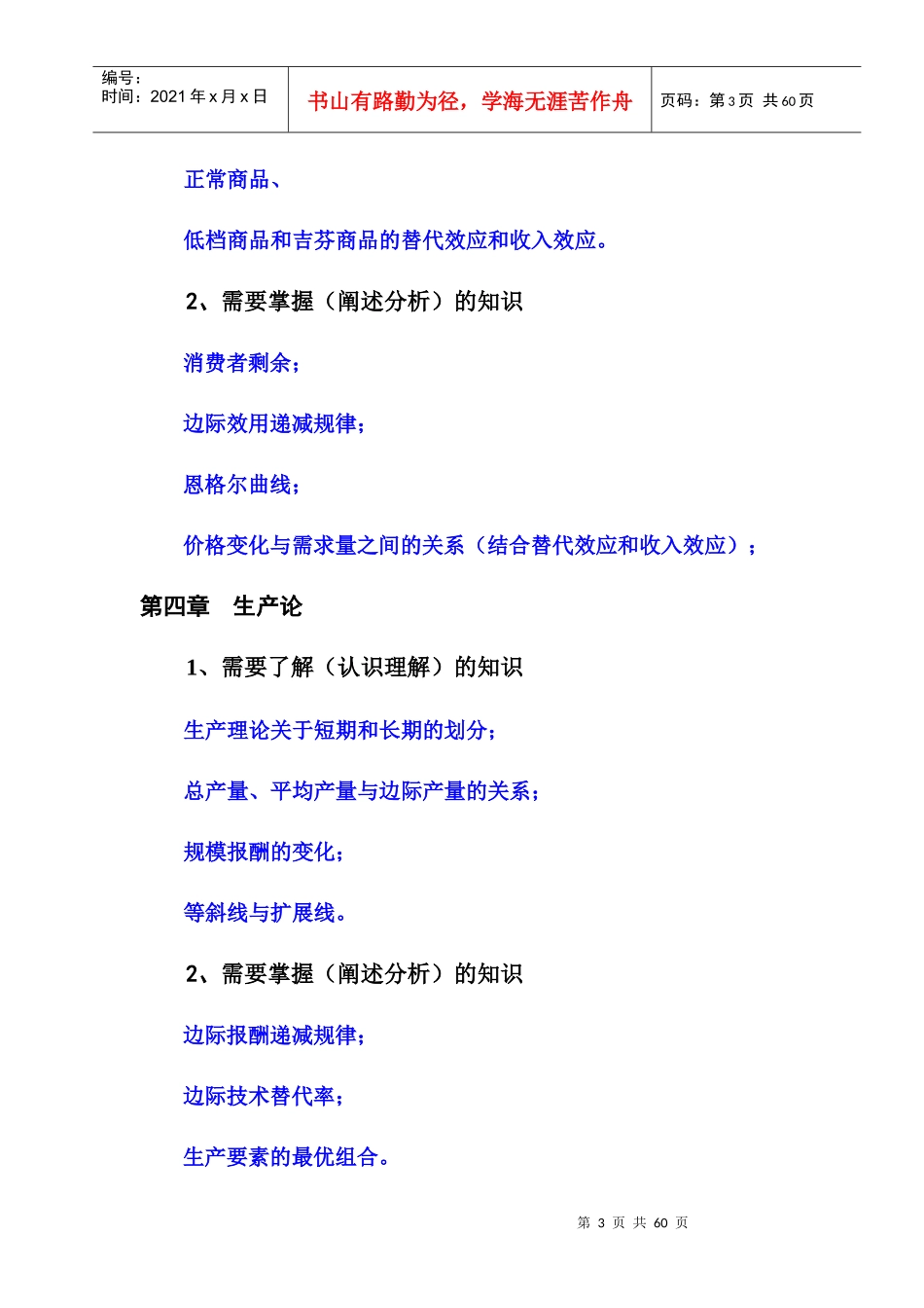微观经济均衡价格管理与财务知识学_第3页