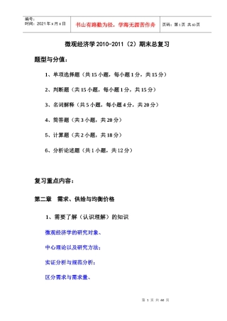 微观经济均衡价格管理与财务知识学
