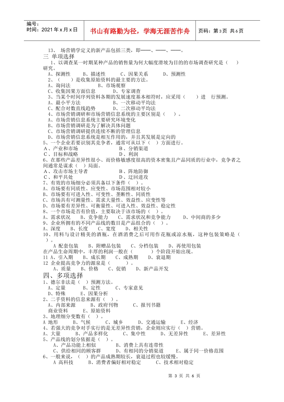 市场营销学期末综合练习_第3页