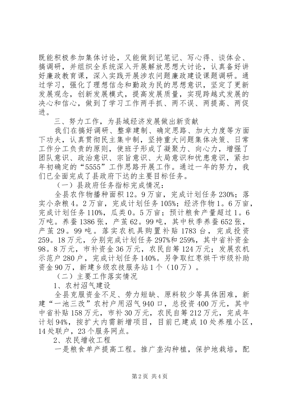 农机局年终工作总结范文_第2页