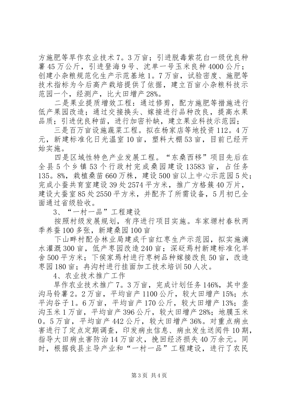 农机局年终工作总结范文_第3页