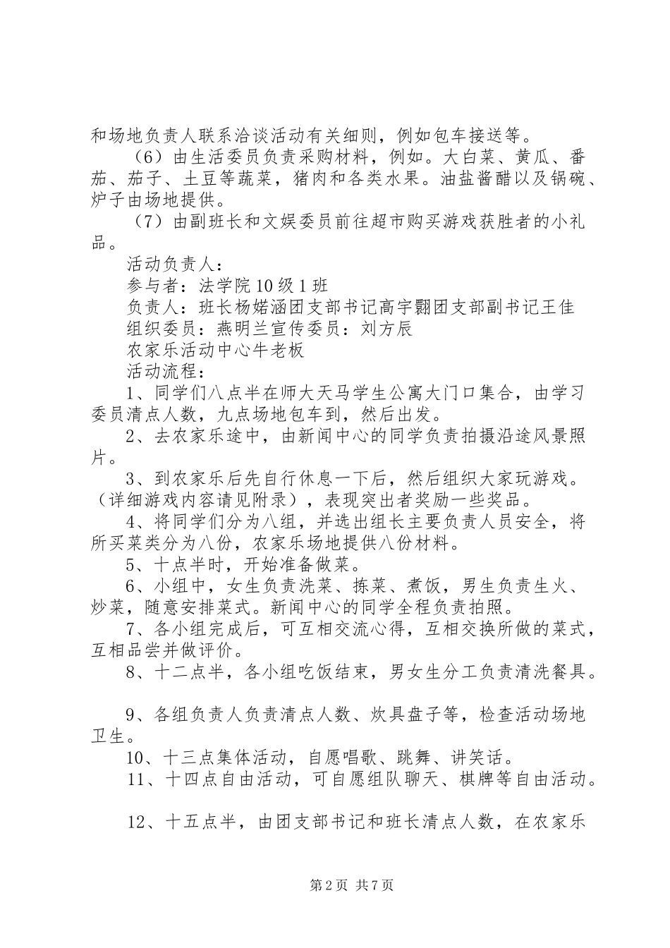 国庆团日活动总结_第2页