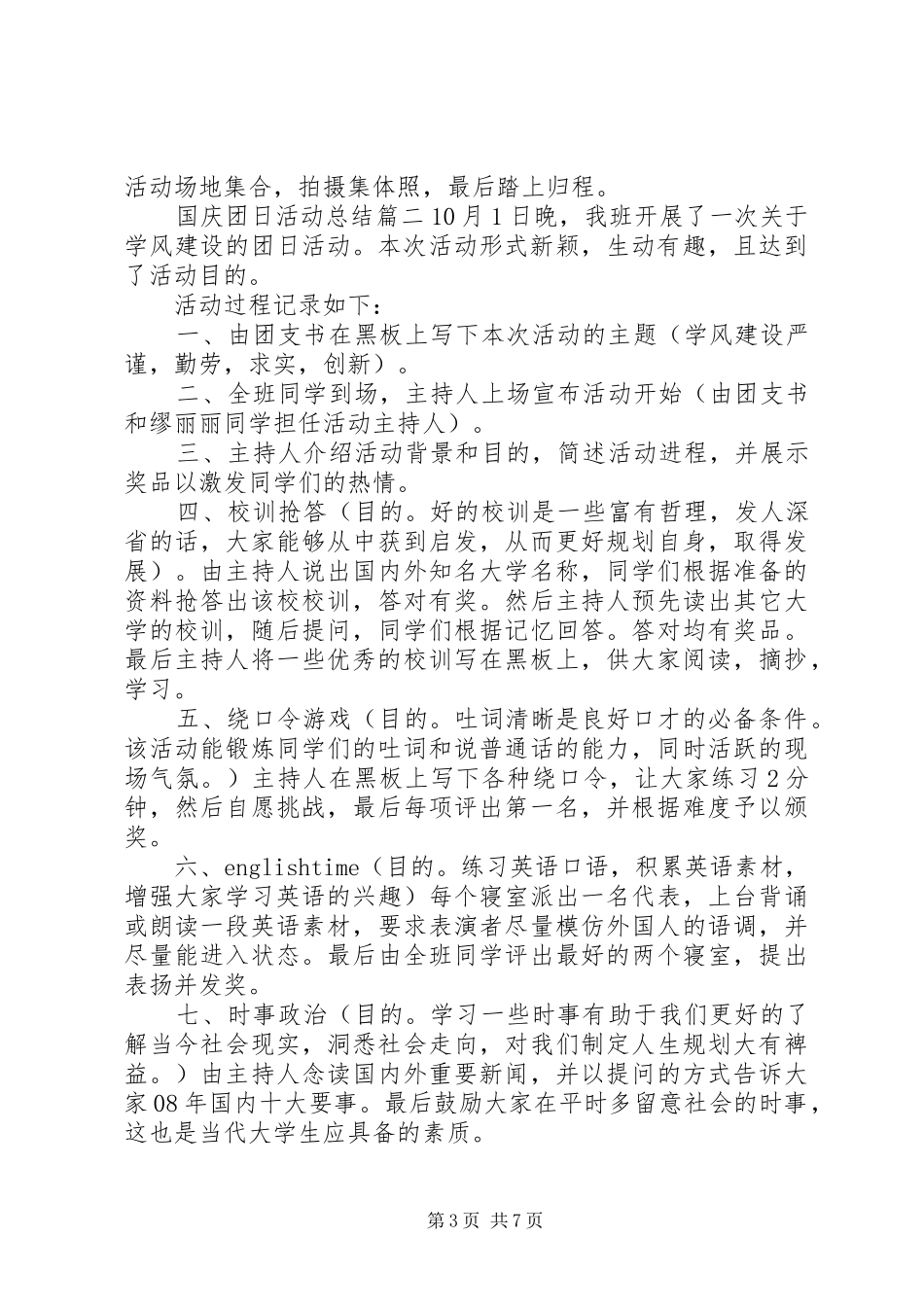 国庆团日活动总结_第3页