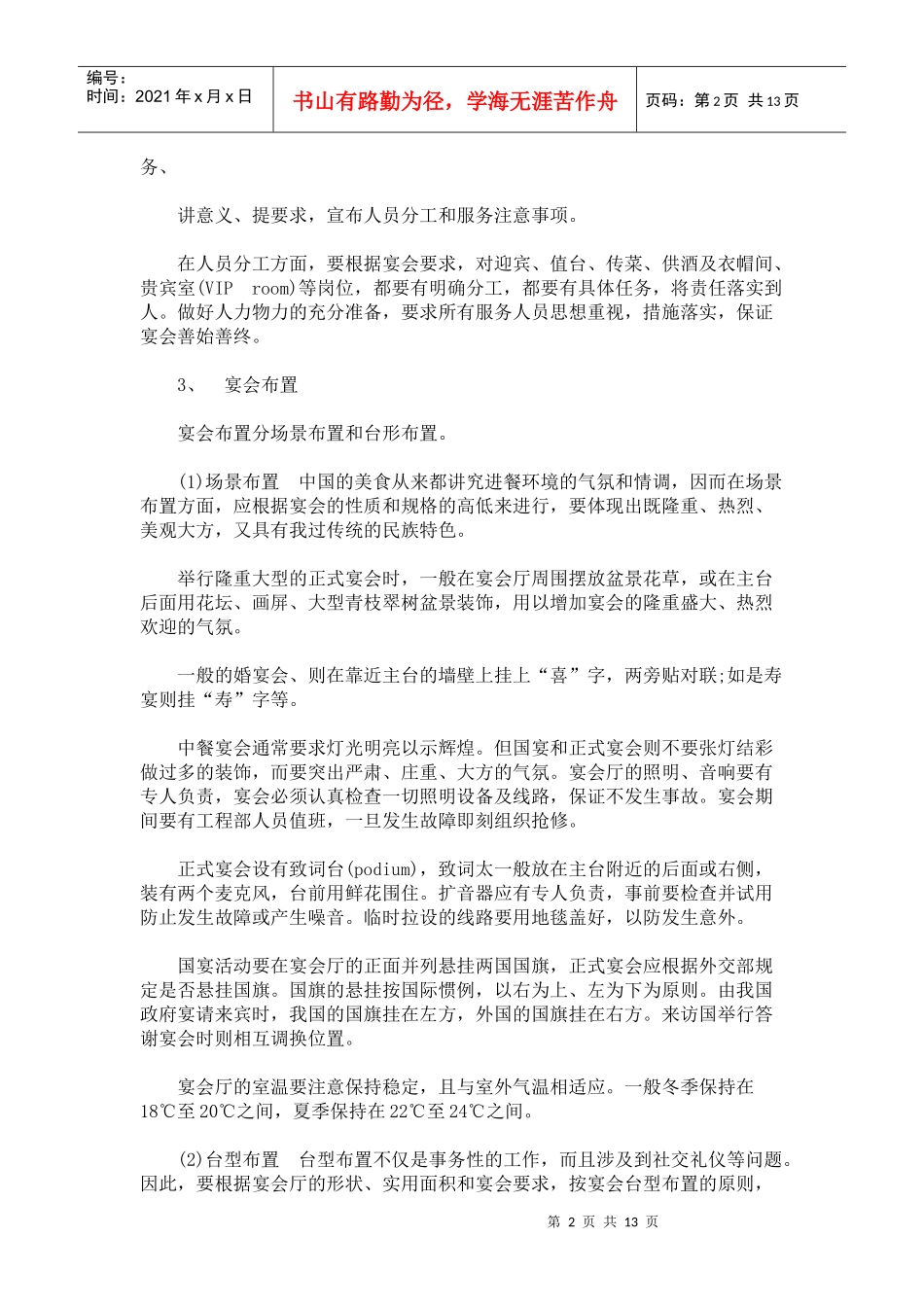 中餐宴会服务的基本环节_第2页