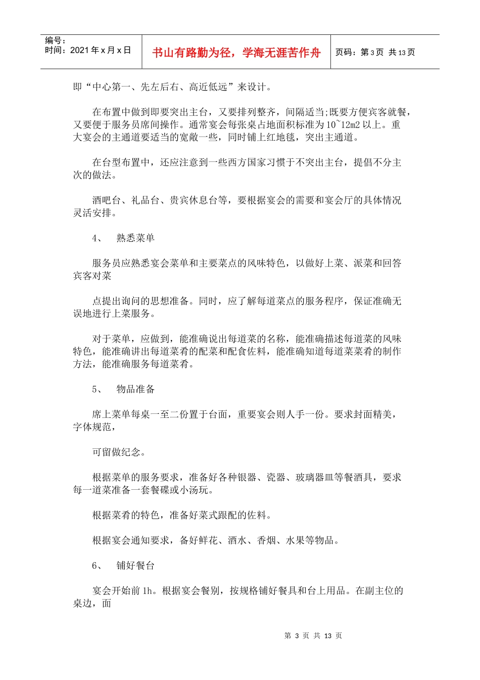 中餐宴会服务的基本环节_第3页