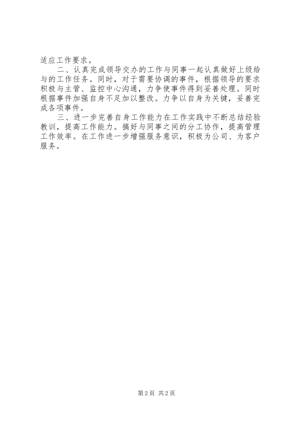 市场管理员个人工作总结5篇_第2页