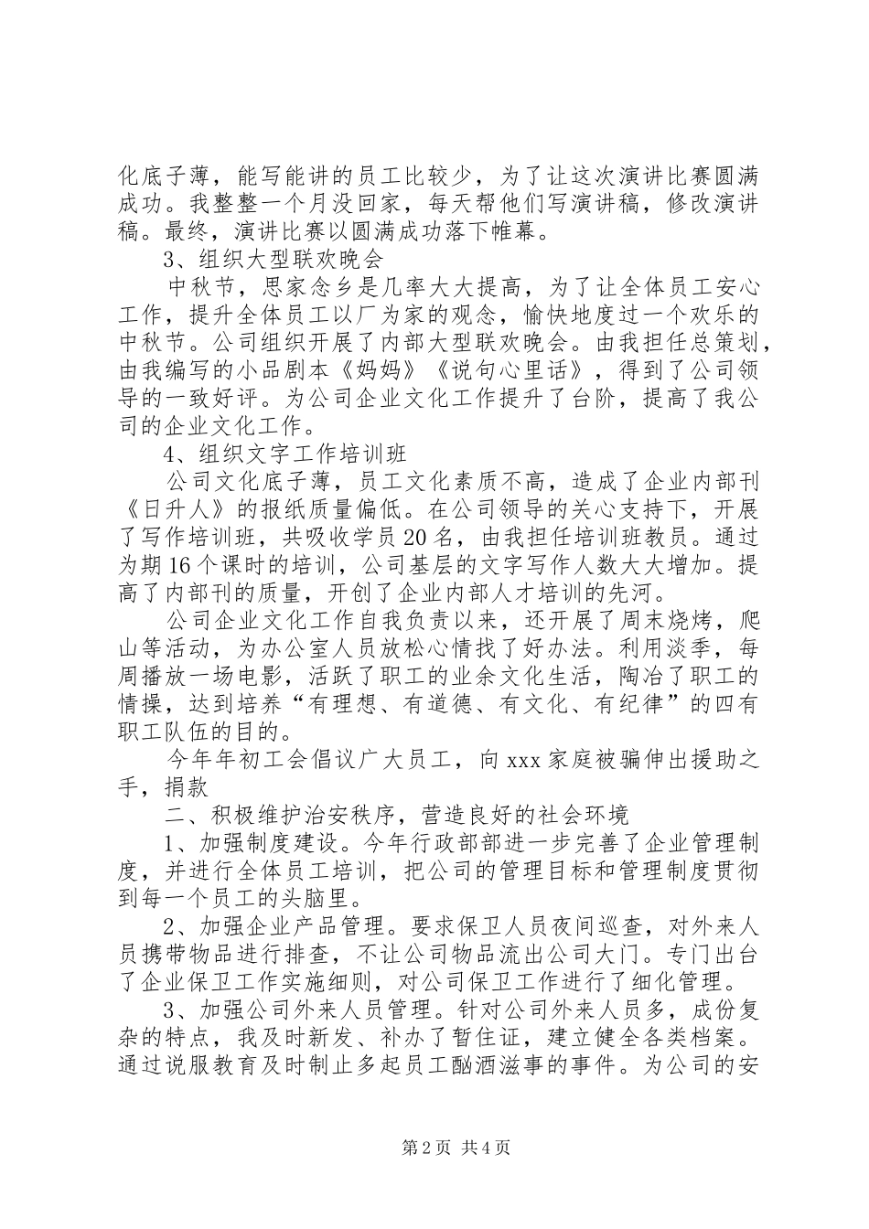 年终个人工作总结及明年工作思路范文_第2页