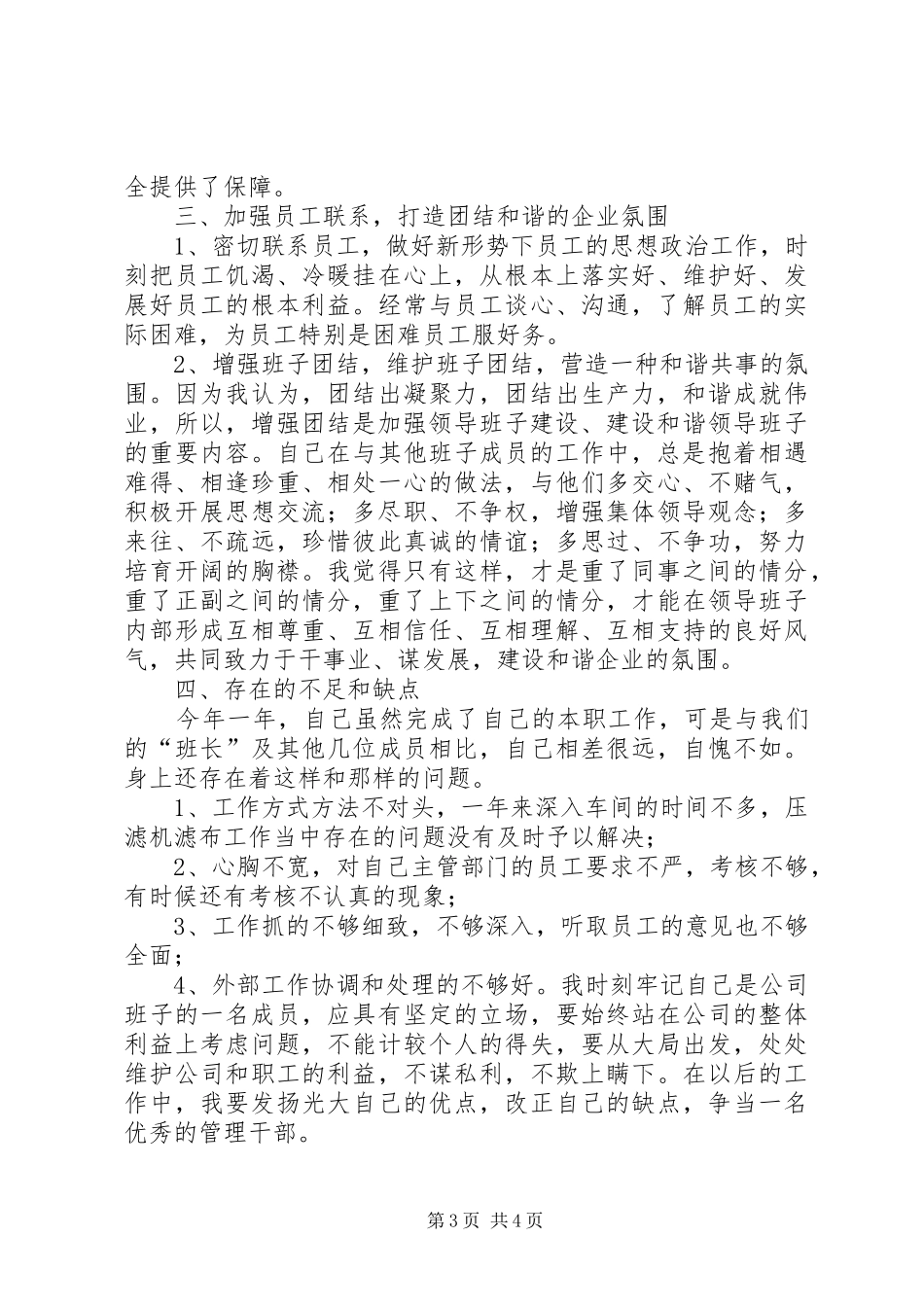 年终个人工作总结及明年工作思路范文_第3页