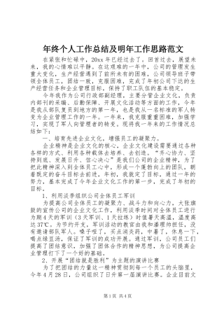 年终个人工作总结及明年工作思路范文