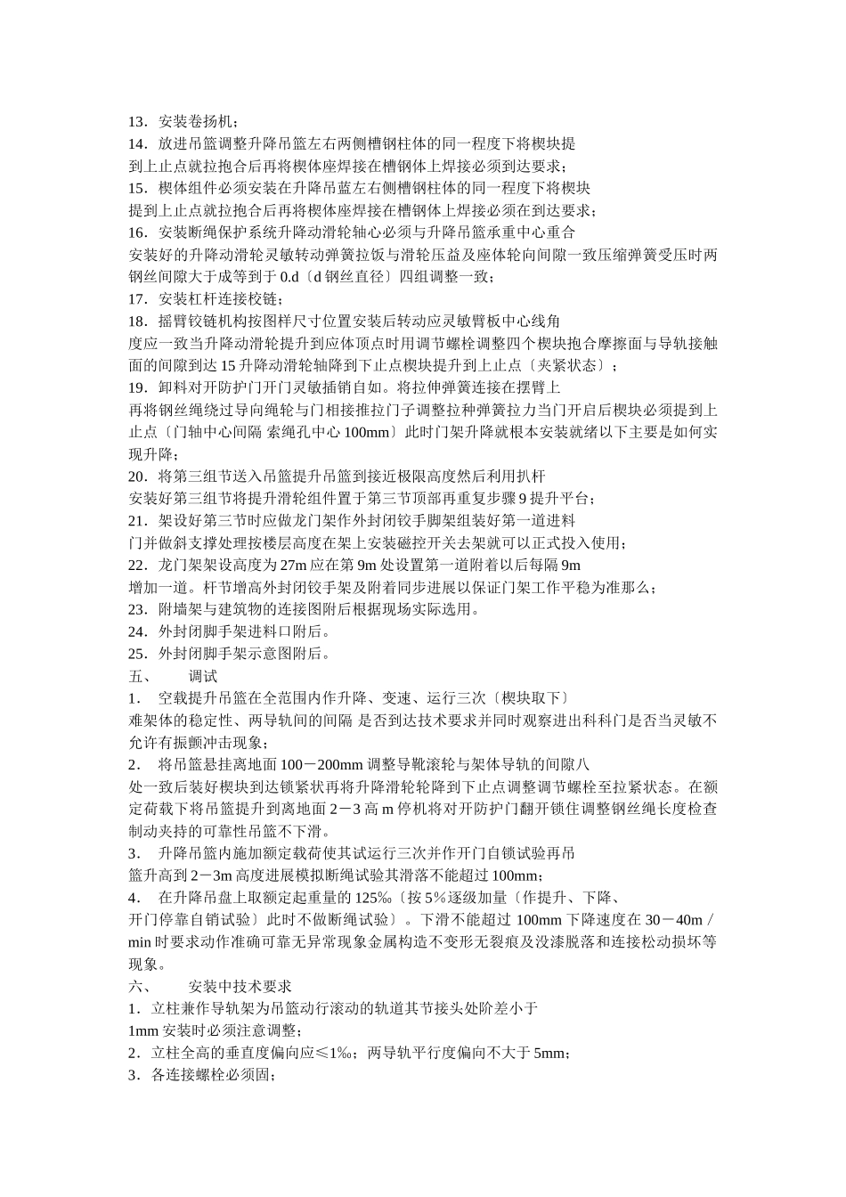 物料提升机拆除方案示例2_第2页