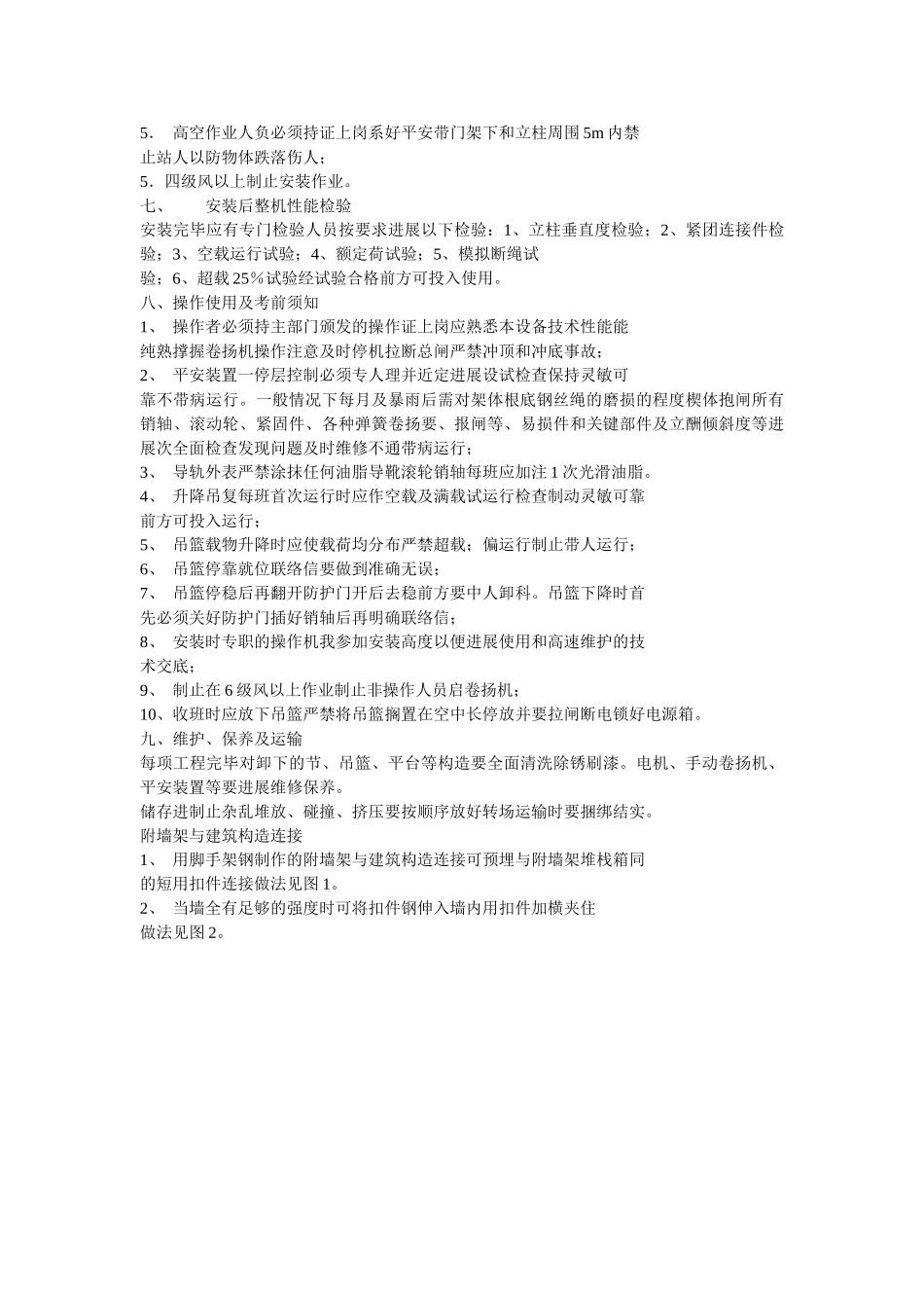 物料提升机拆除方案示例2_第3页