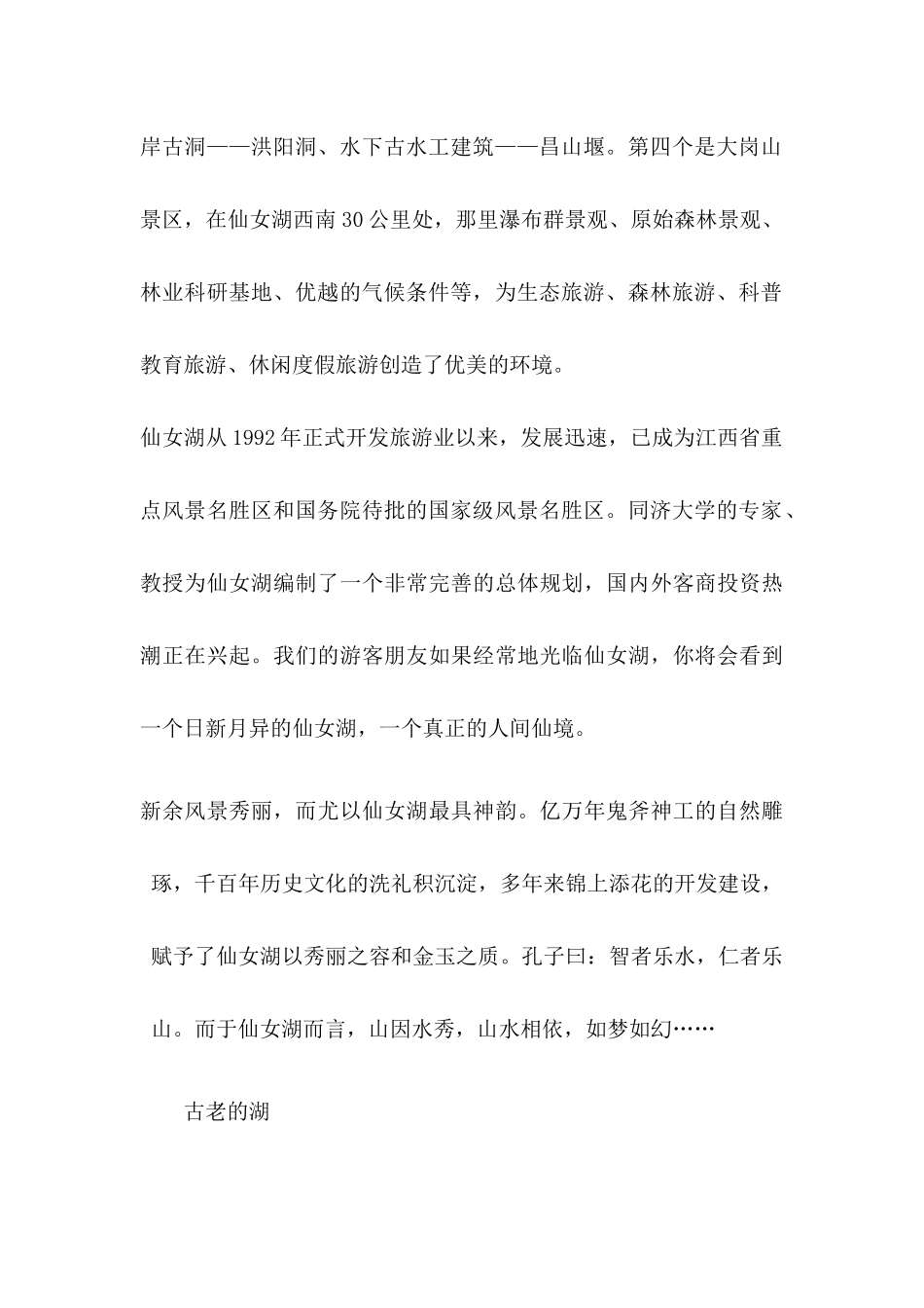 新余旅游景区景点资料_第2页