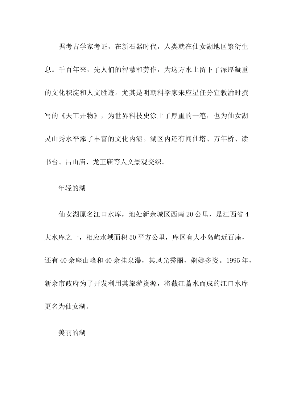 新余旅游景区景点资料_第3页