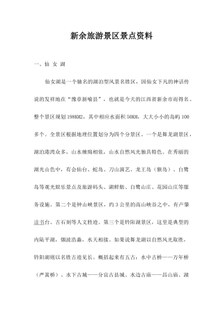 新余旅游景区景点资料
