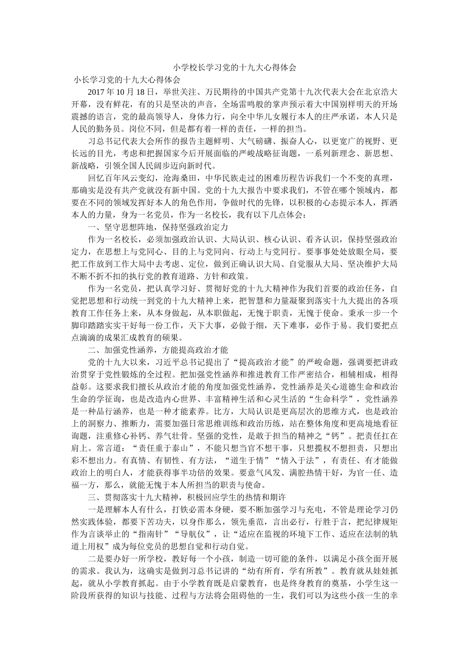 小学校长学习党的十九大心得体会 _第1页