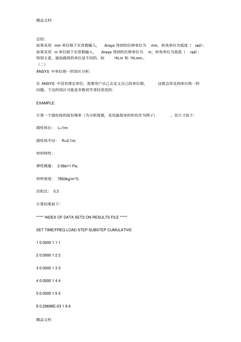 (整理)ansys中单位详解._第2页