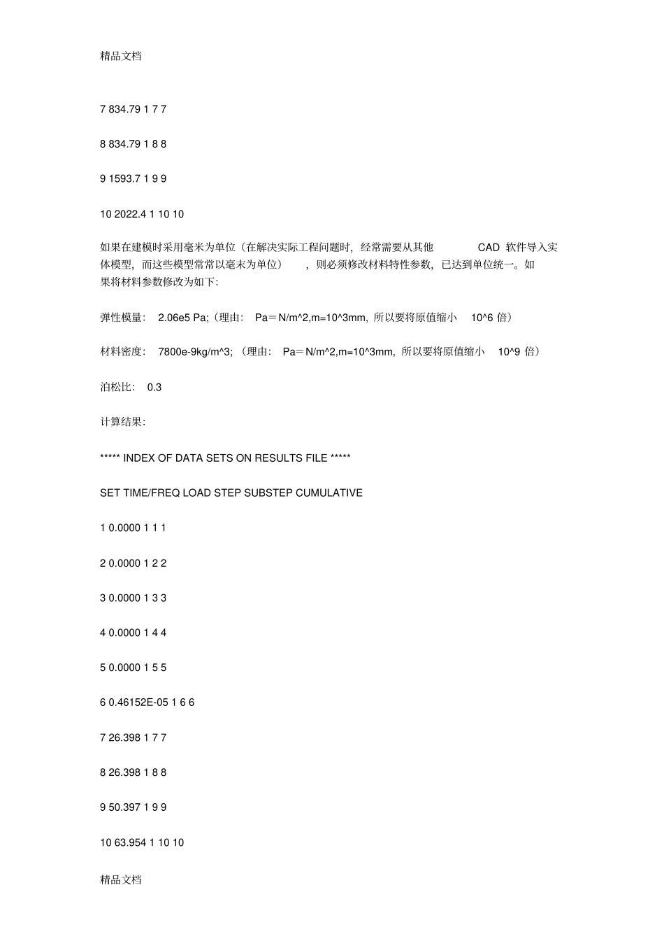 (整理)ansys中单位详解._第3页