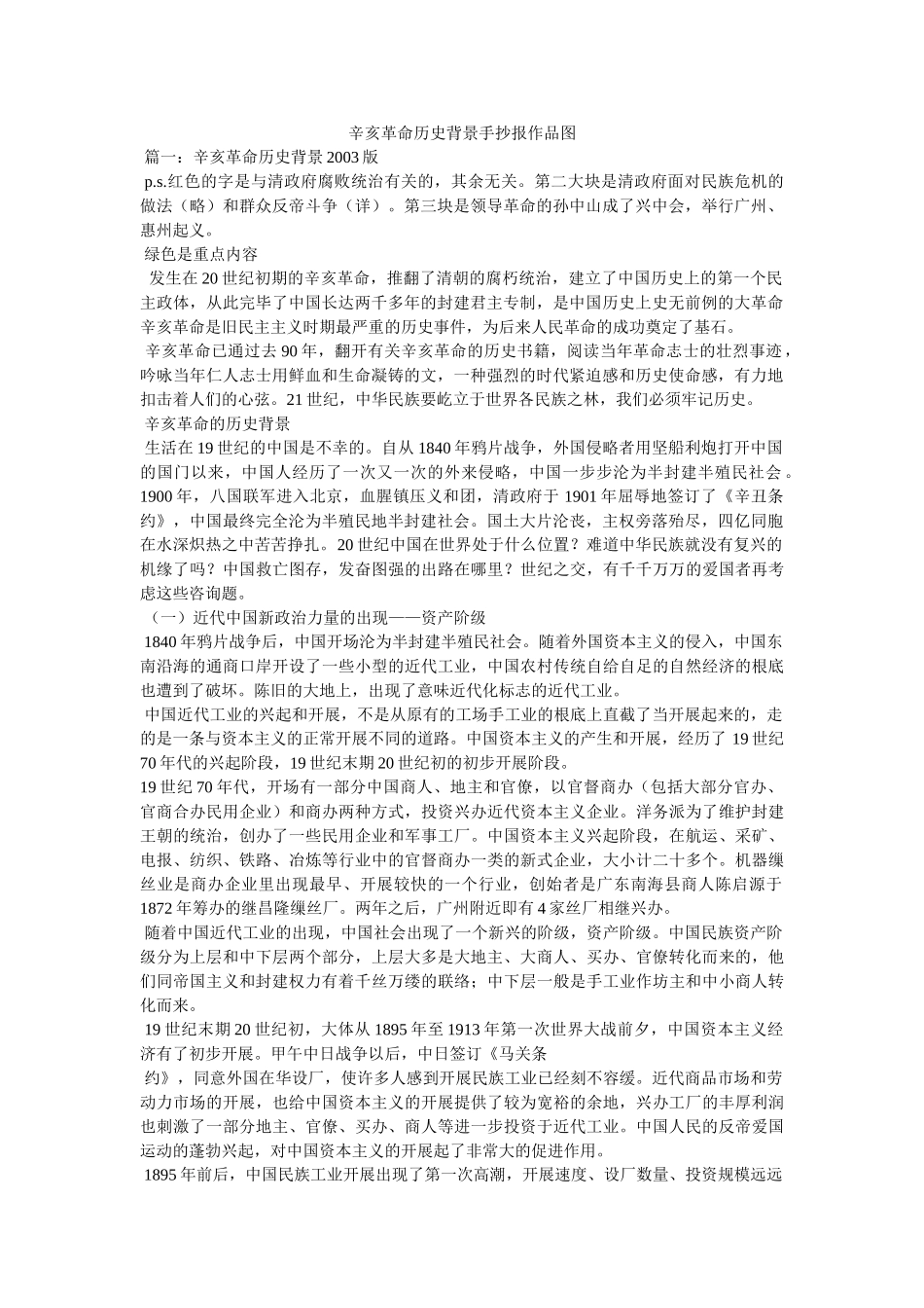 辛亥革命历史背景手抄报作品图 _第1页