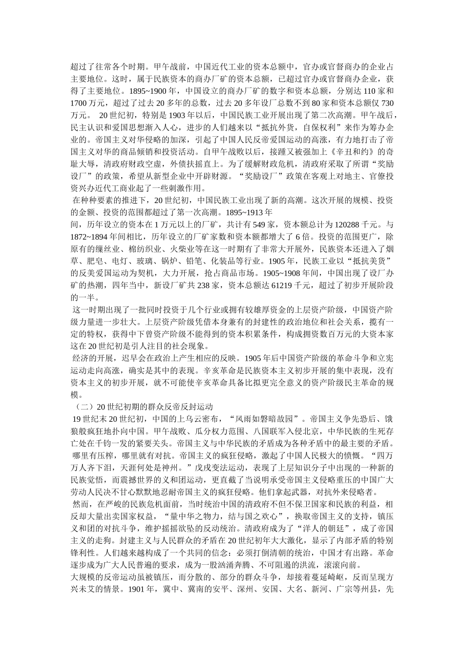 辛亥革命历史背景手抄报作品图 _第2页