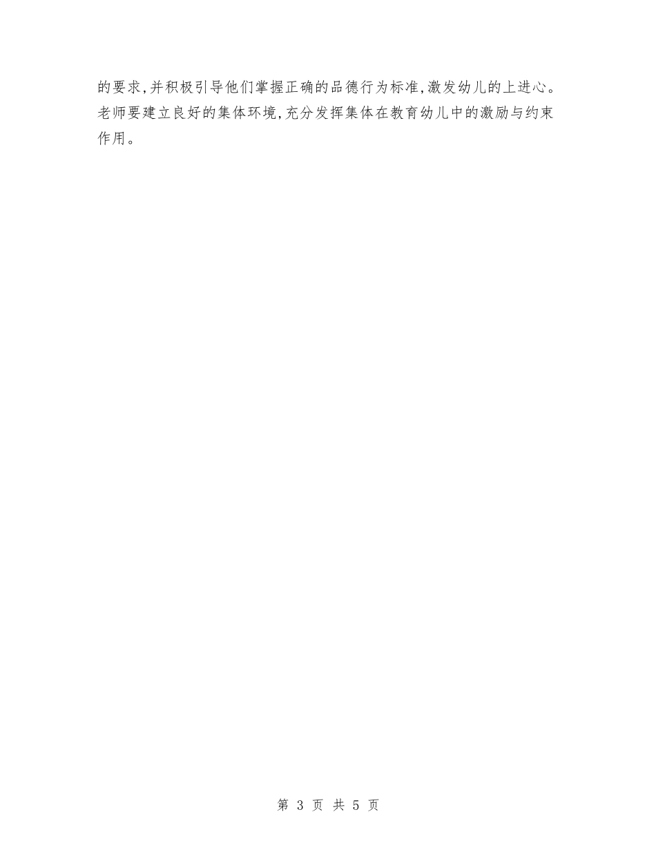 2024幼儿园德育优秀工作计划与2024幼儿园德育工作年度总结汇编_第3页