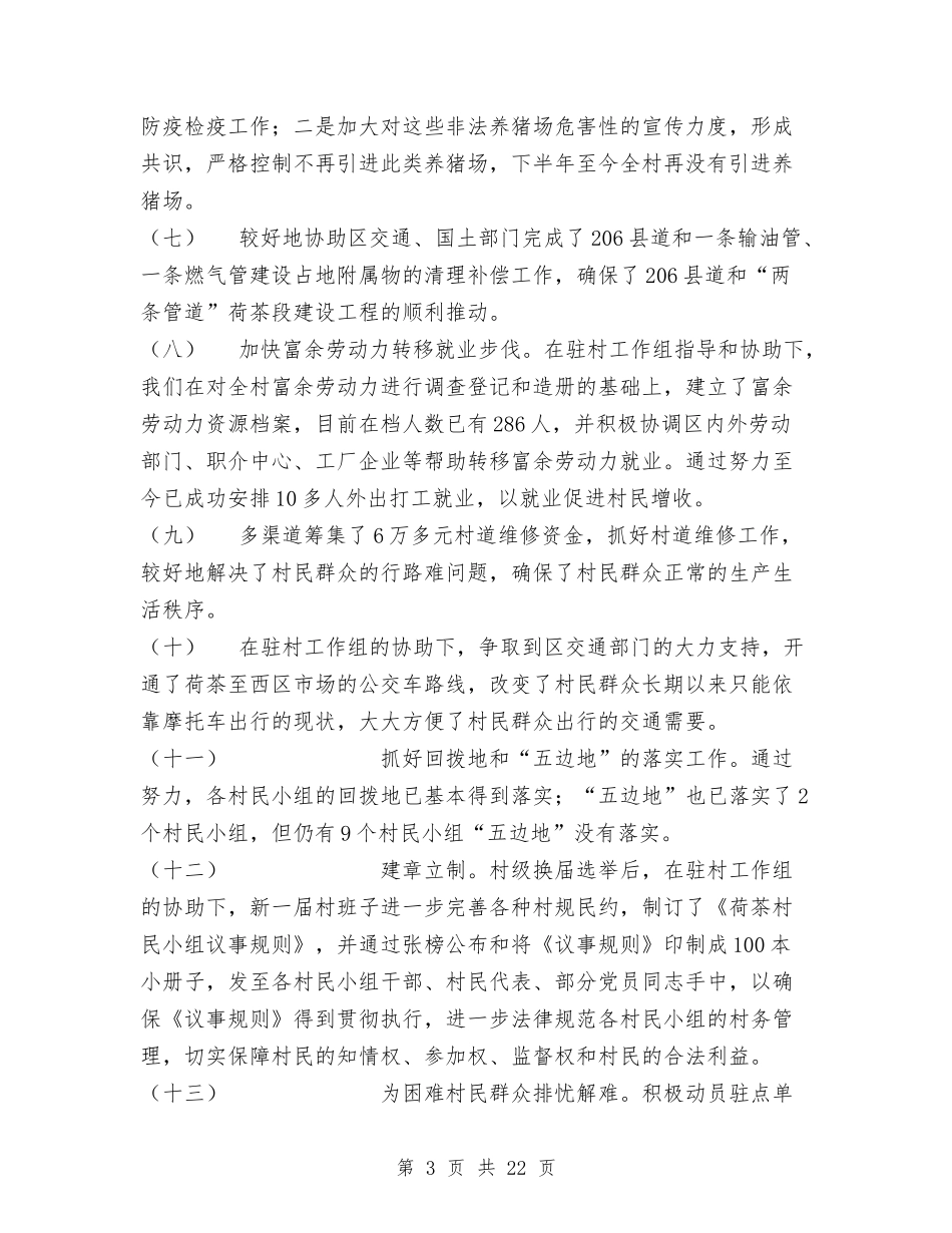 2024年度村工作总结与2024年度林业局工作总结5篇汇编_第3页