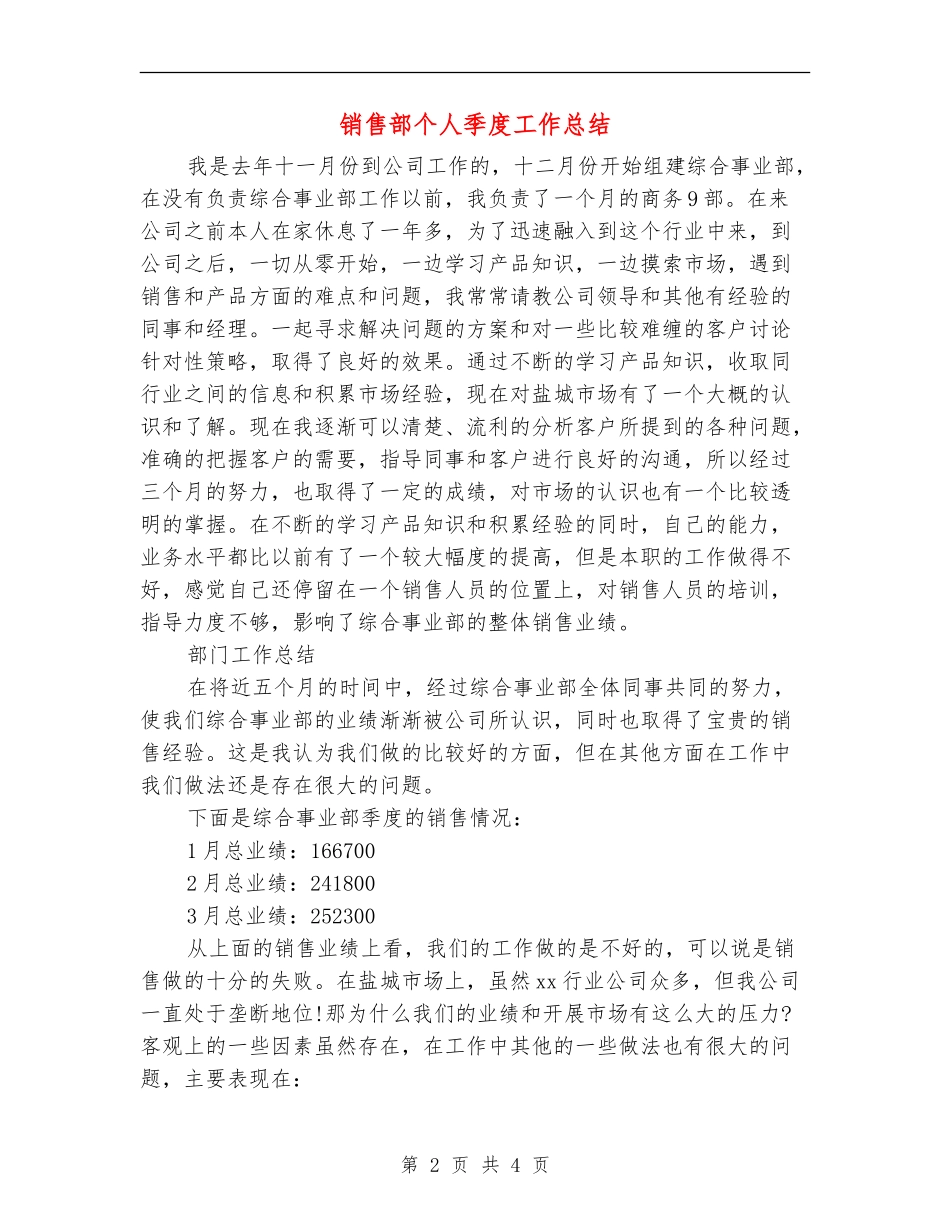 销售部个人季度工作总结_第2页