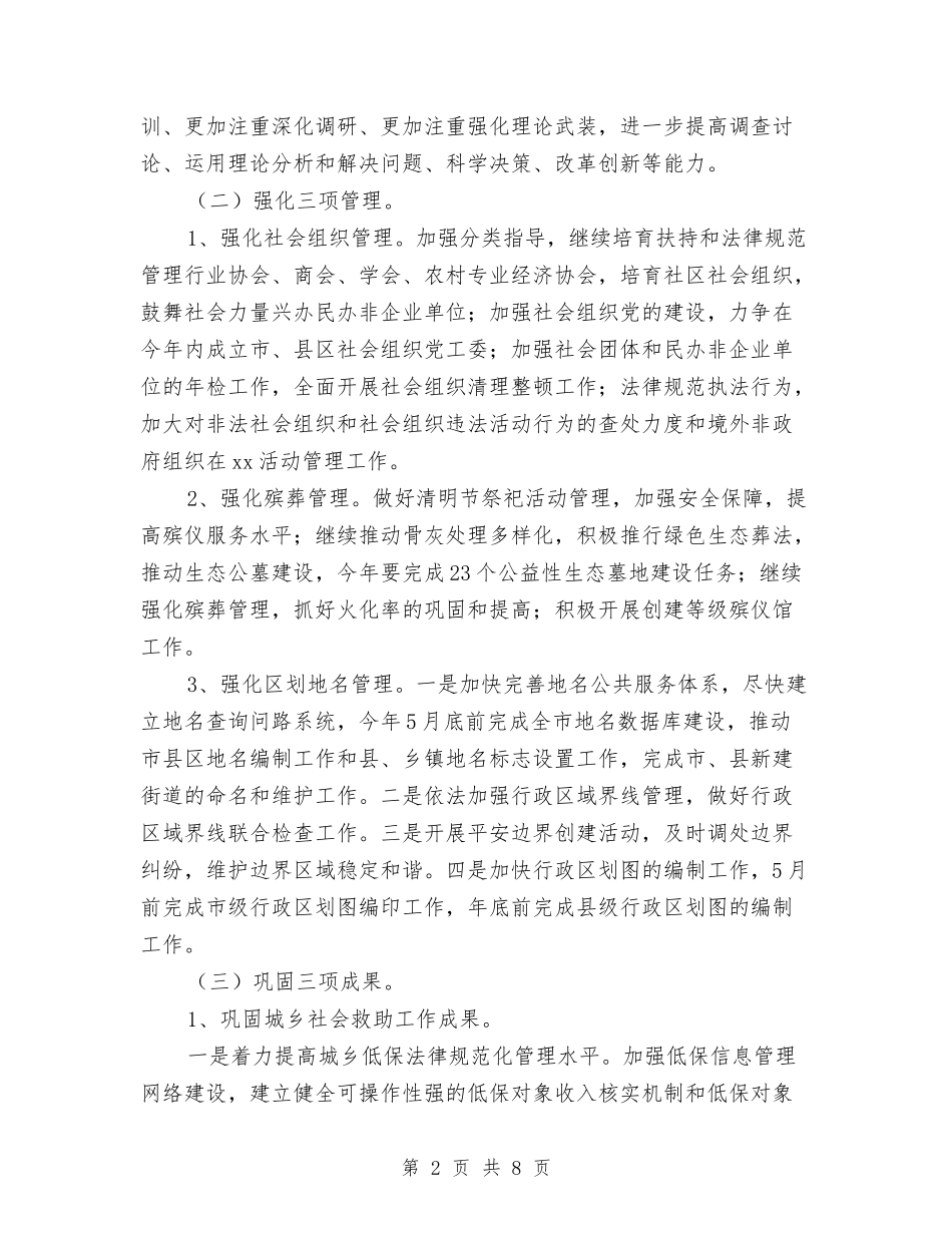 2024年度民政年度工作计划与2024年度汽车销售工作计划汇编_第2页