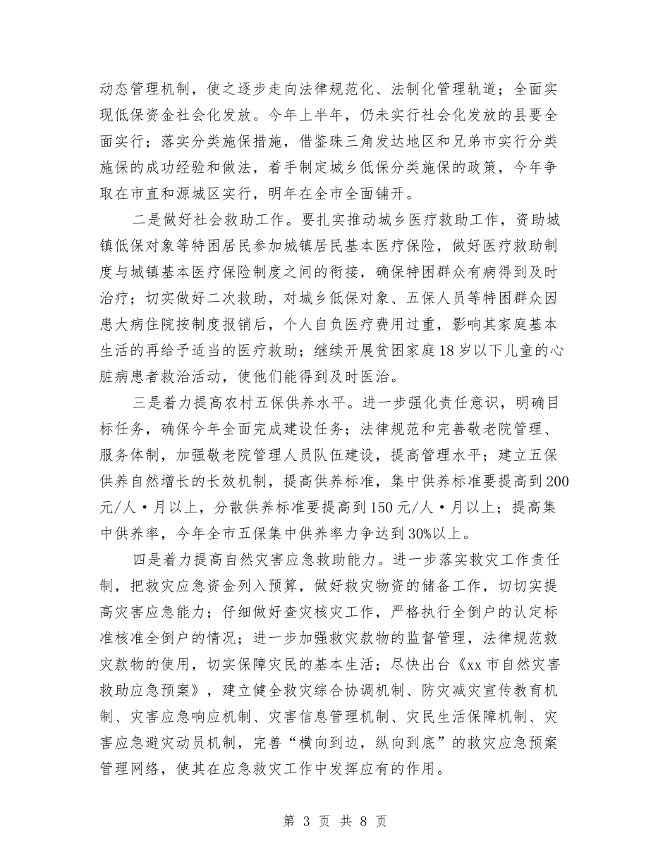 2024年度民政年度工作计划与2024年度汽车销售工作计划汇编_第3页