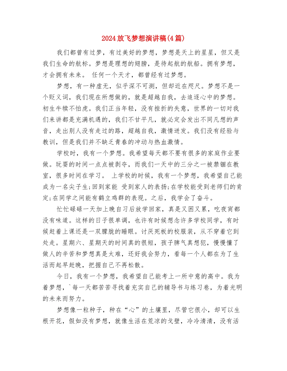 2024收费站爱岗敬业演讲稿范文与2024放飞梦想演讲稿汇编_第3页