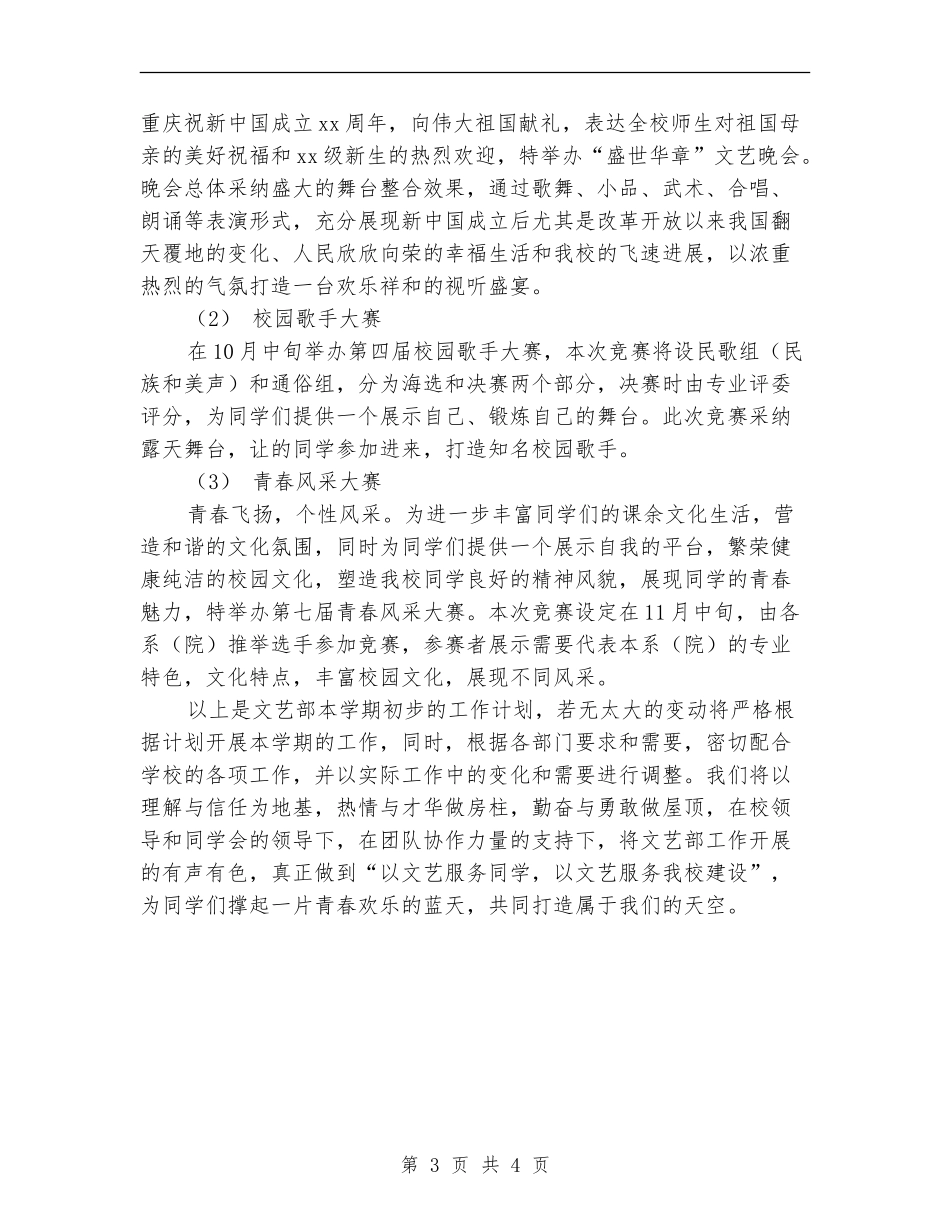 学生会部门工作计划选文_第3页