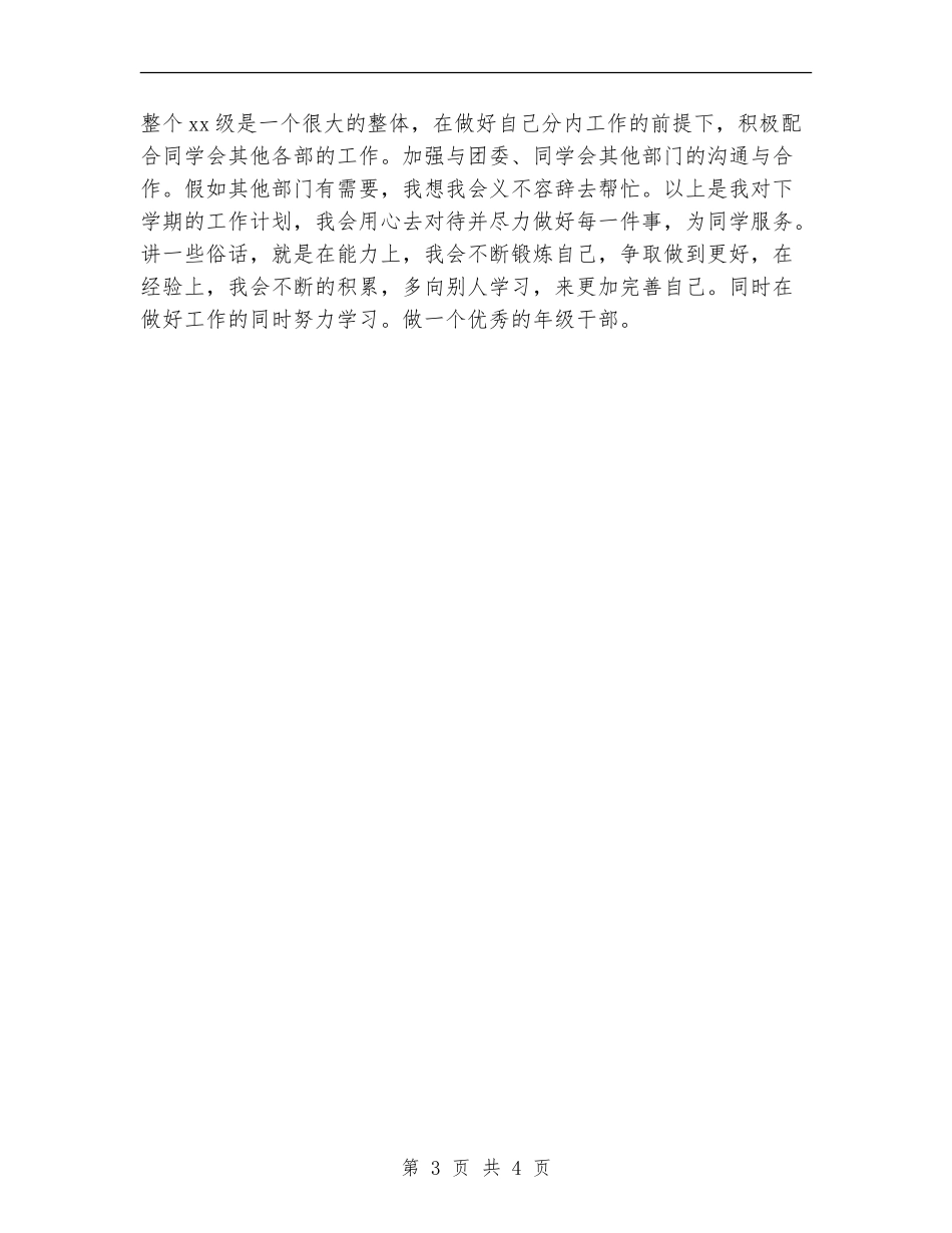 大学学生会纪检部工作计划书_第3页