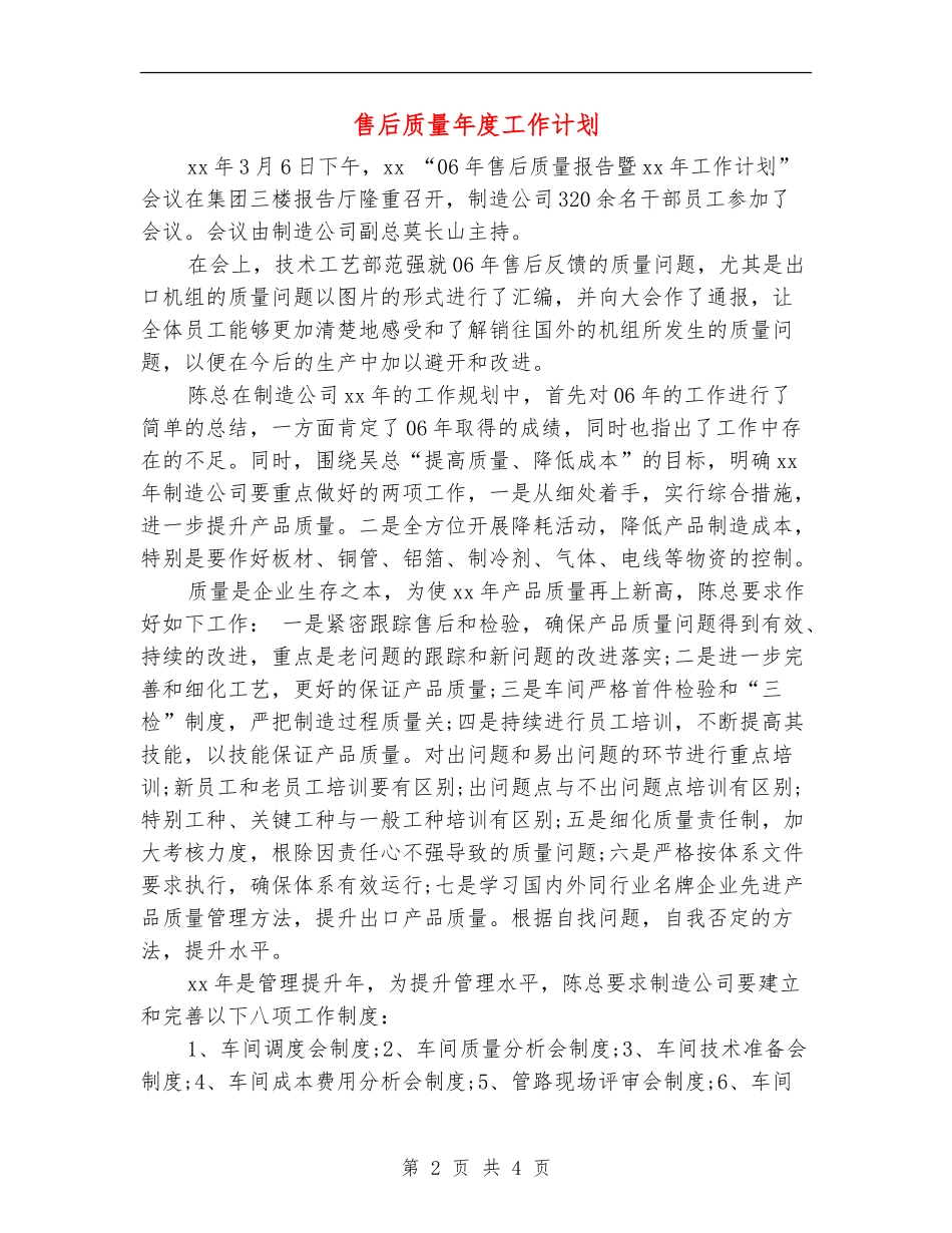 售后质量年度工作计划_第2页