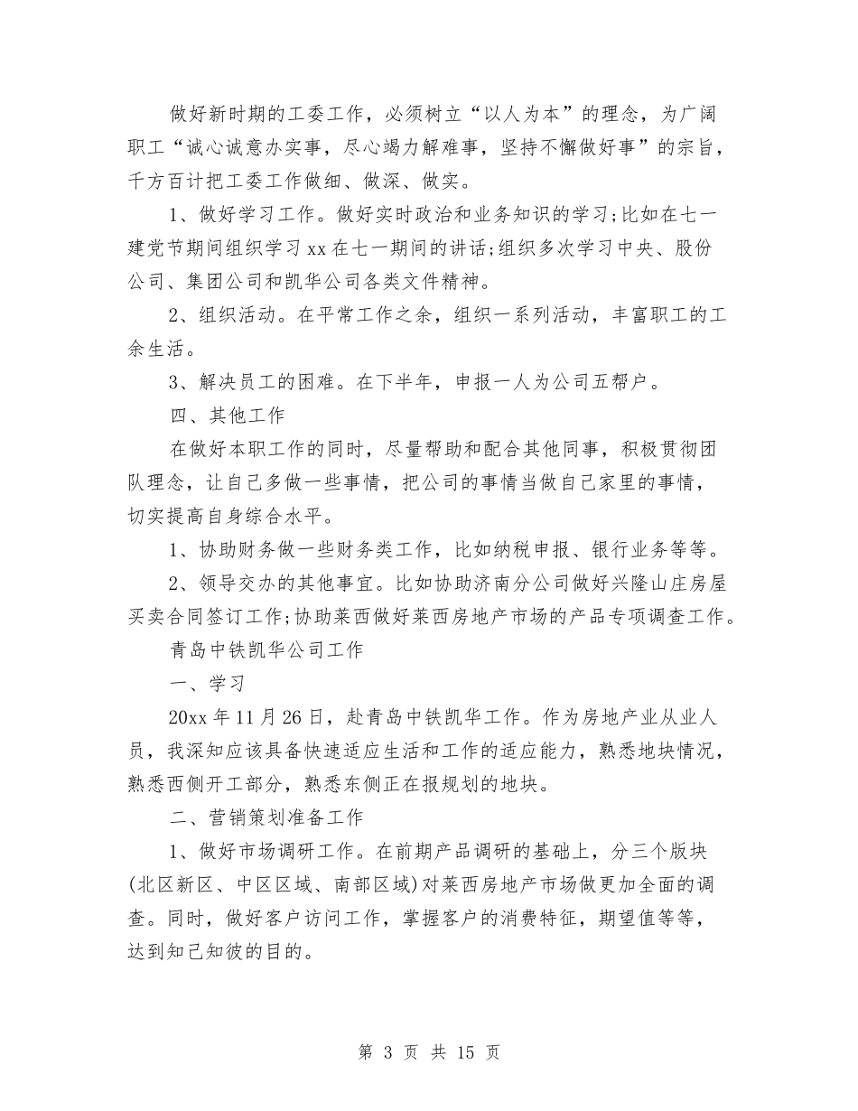 2024年广告企划年度工作总结范文与2024年广告公司工作总结汇编_第3页
