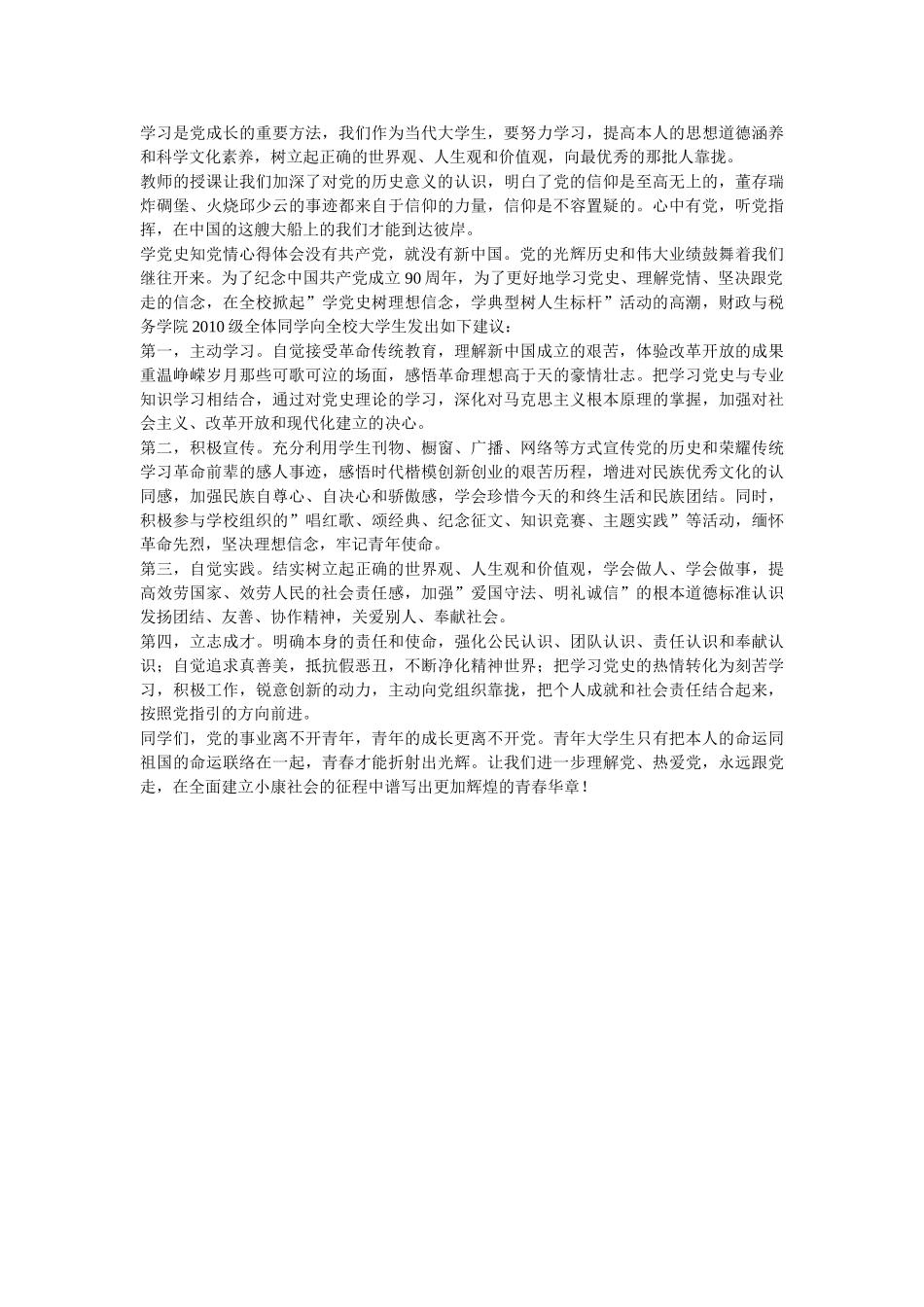 学党史知党情心得体会参考 _第2页