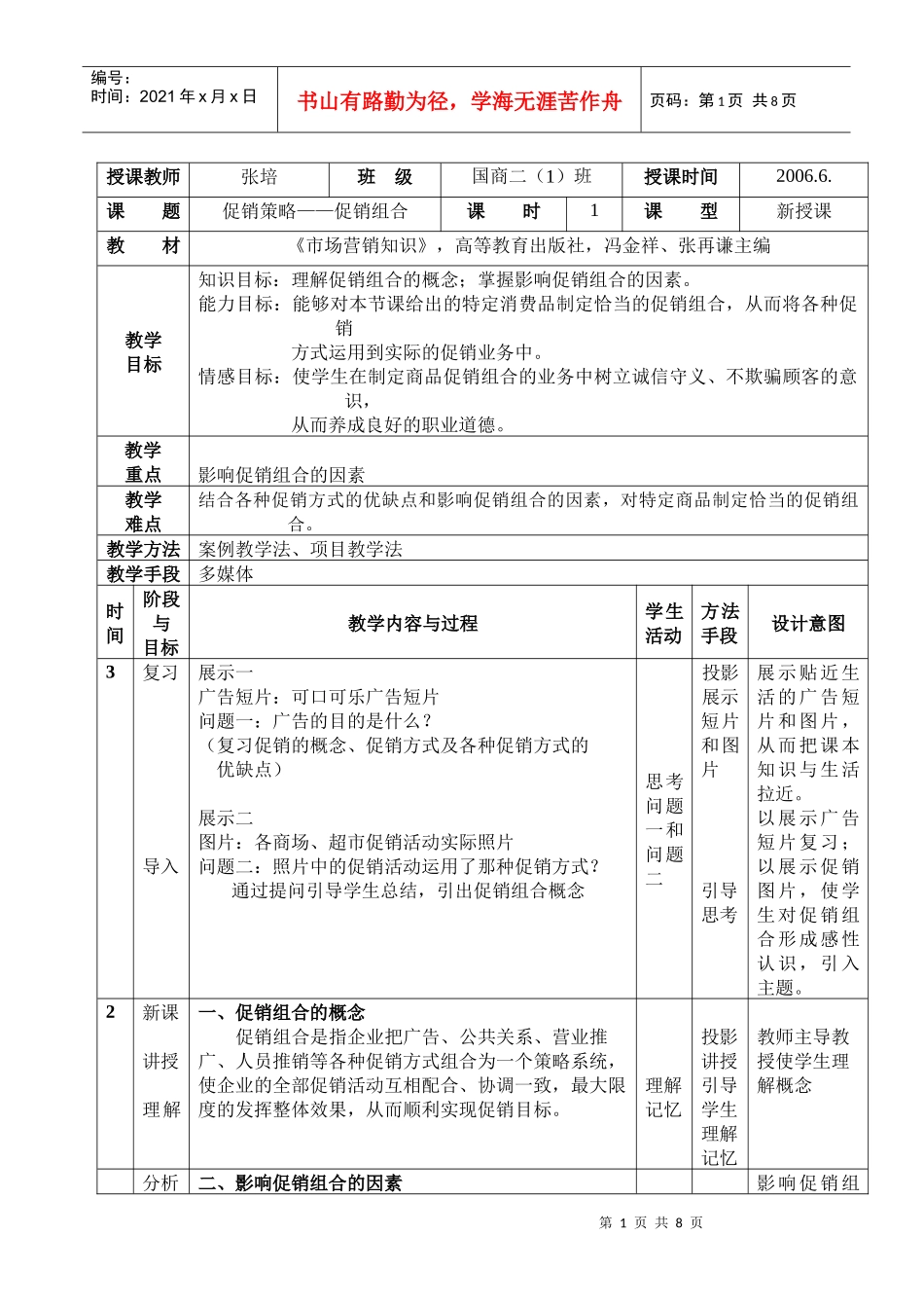 市场营销教案最后用_第1页