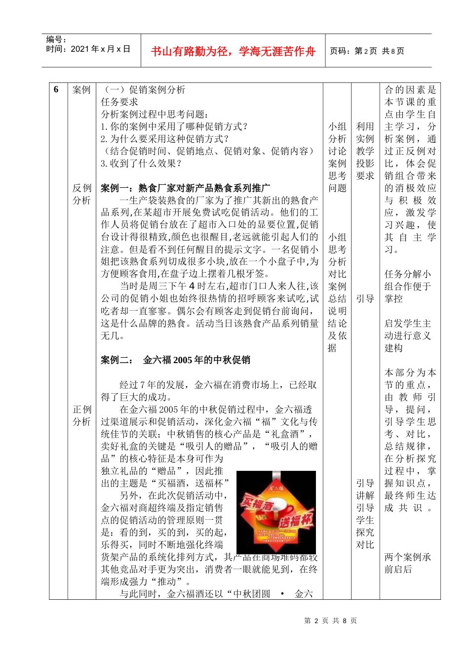 市场营销教案最后用_第2页