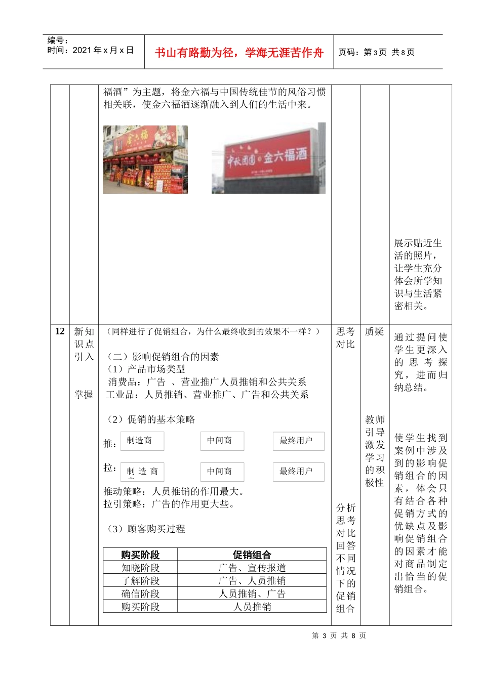 市场营销教案最后用_第3页